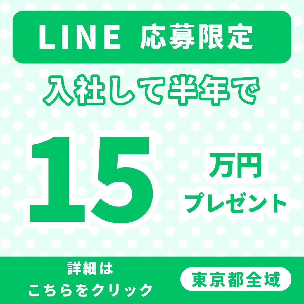 LINEで友だち追加